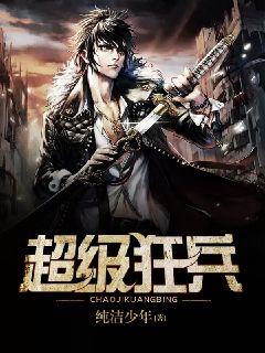 最狂强兵苏锐最新章节获取指南及精彩内容预览